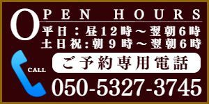 ボディリフレのご予約電話